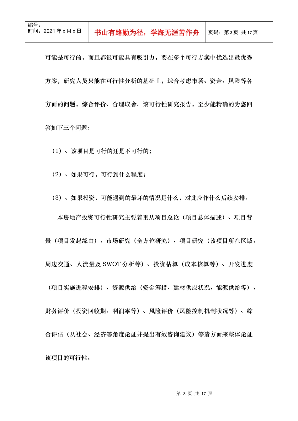 房地产可研性报告框架范例分析_第3页