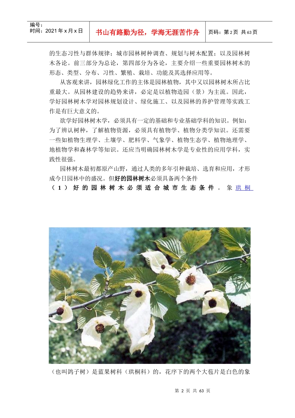 园林树木学（LandscapeArchitecture）教_第2页