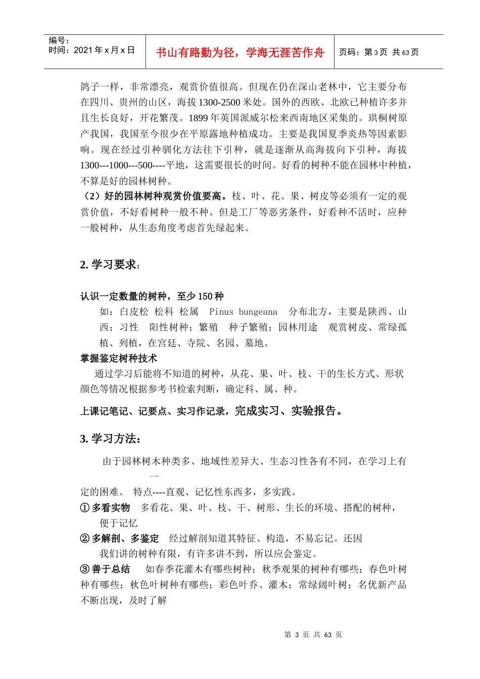 园林树木学（LandscapeArchitecture）教_第3页