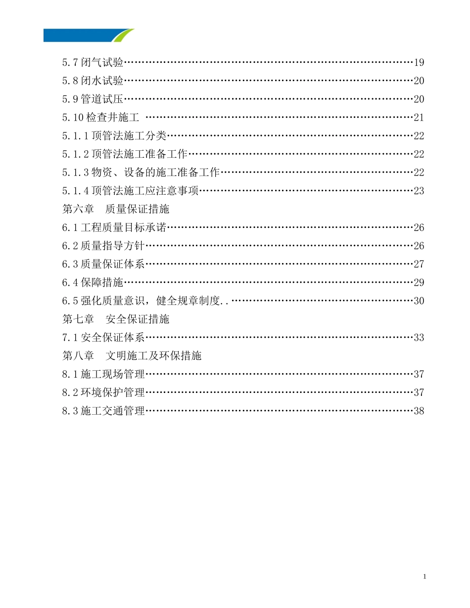 排水工程施工方案培训资料(doc 41页)_第3页