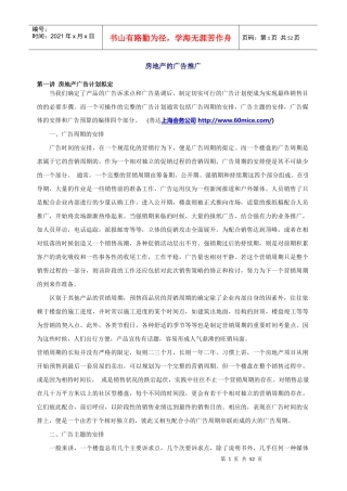 房地产的广告推广-English