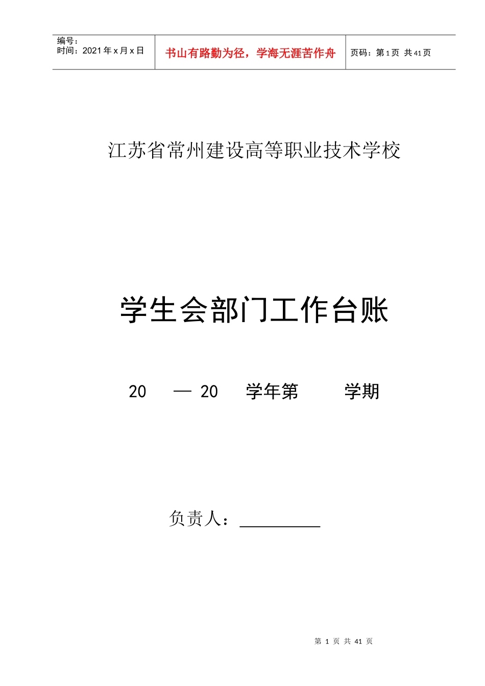学生会电子版台帐_第1页