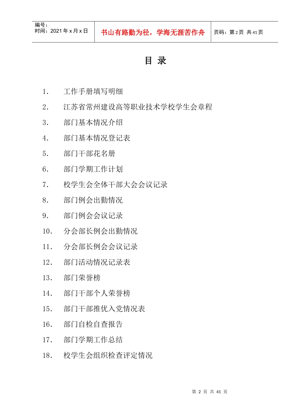 学生会电子版台帐_第2页