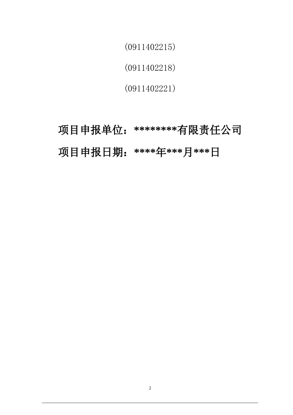 年产8万吨酒精工艺工厂设计项目_第2页