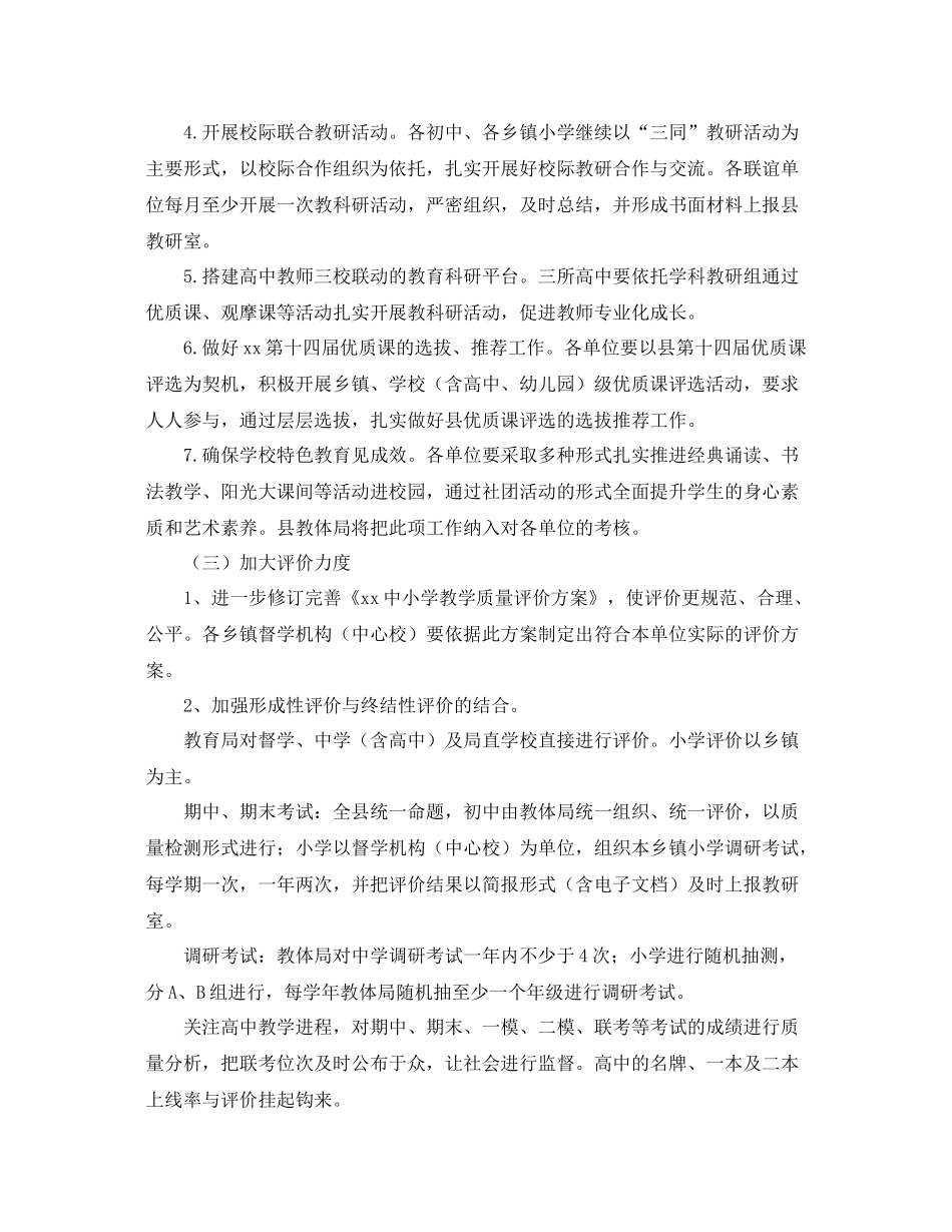 教科研的工作计划 _第3页