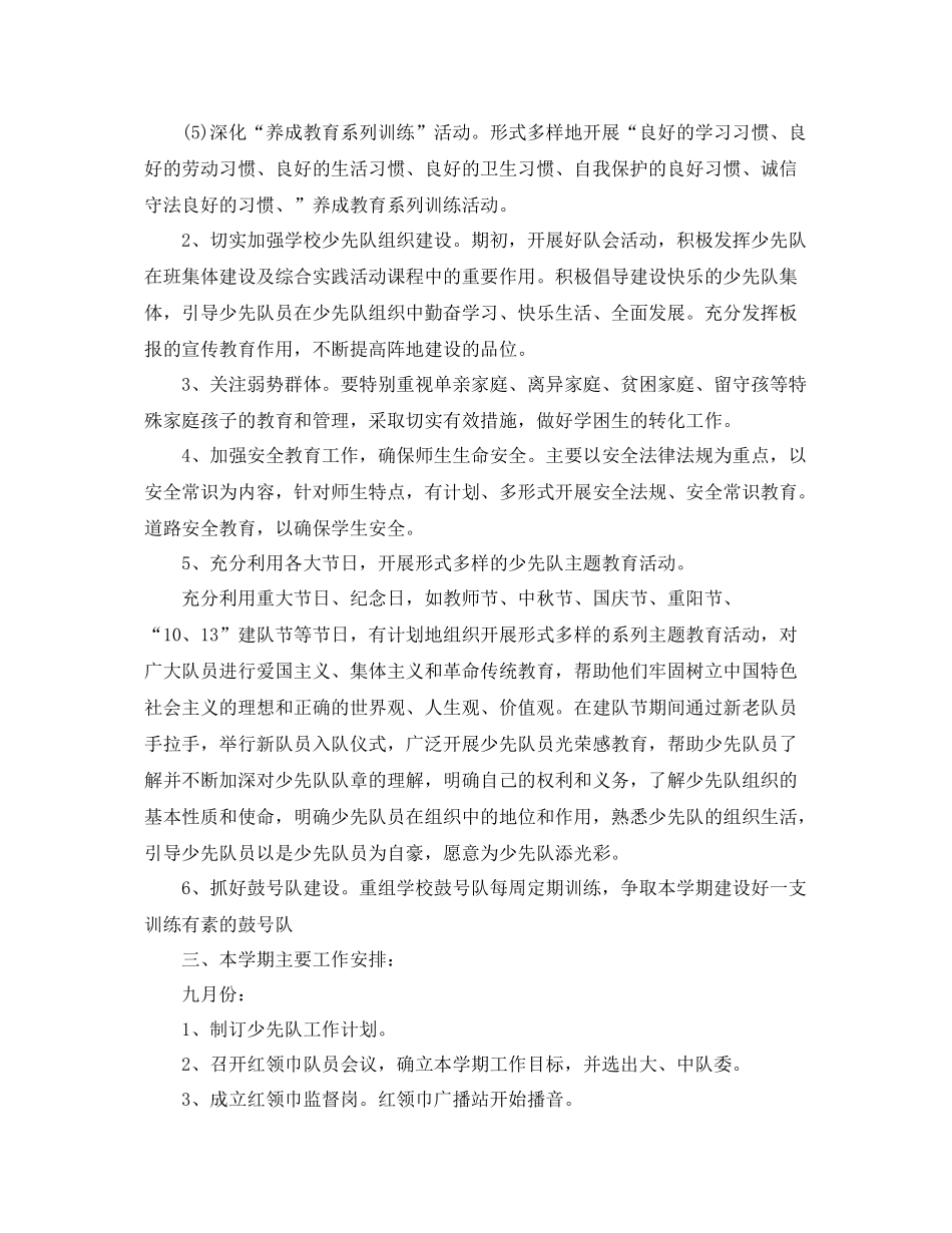 2020年秋季小学少先队工作计划范文 _第2页