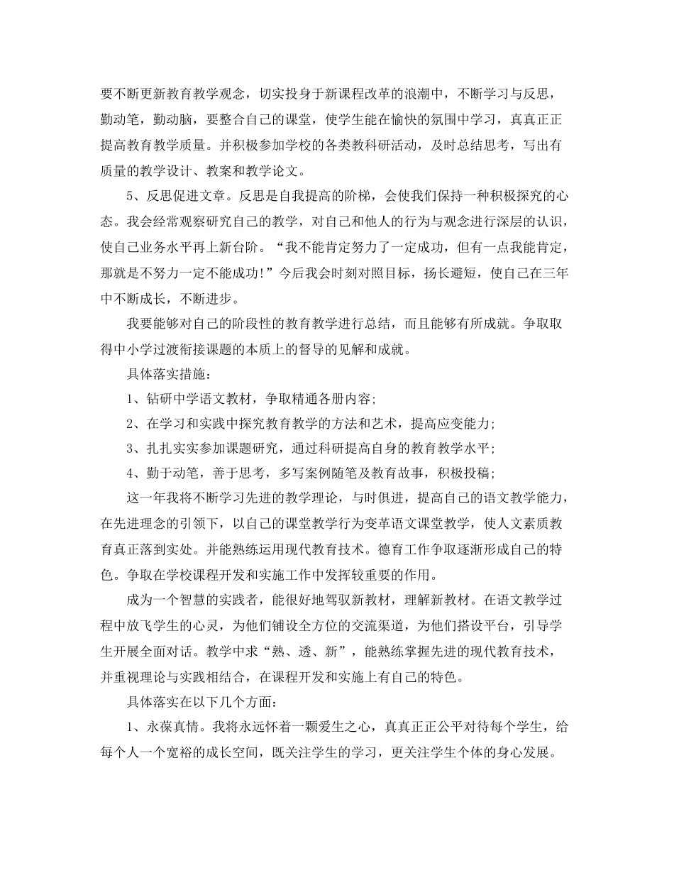 个人发展工作计划表【四篇】 _第2页