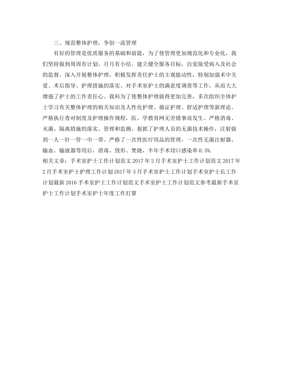 手术室护士个人工作计划范文 _第2页
