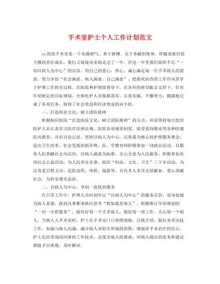 手术室护士个人工作计划范文 