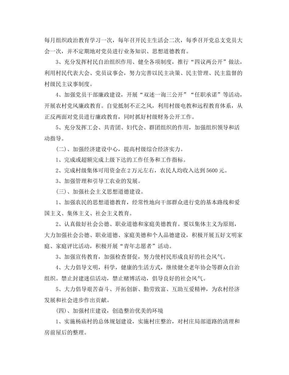 农村电子商务工作计划 _第2页