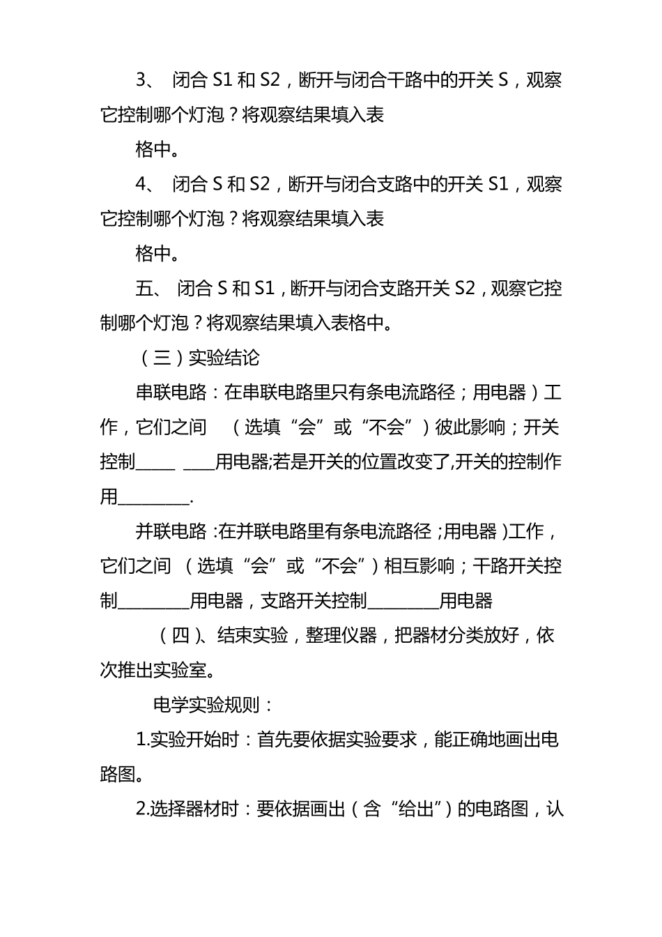 串联电路试验报告_第2页
