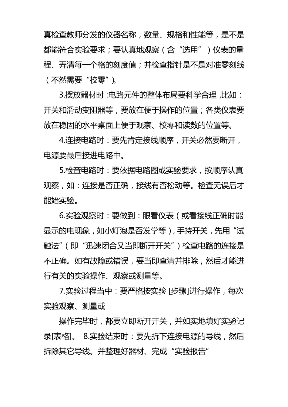 串联电路试验报告_第3页