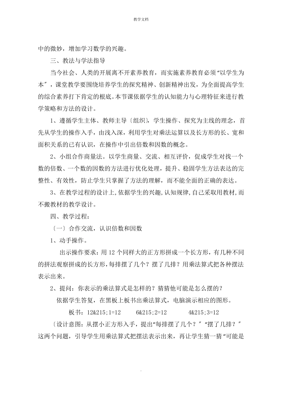 因数和倍数说课稿_第2页