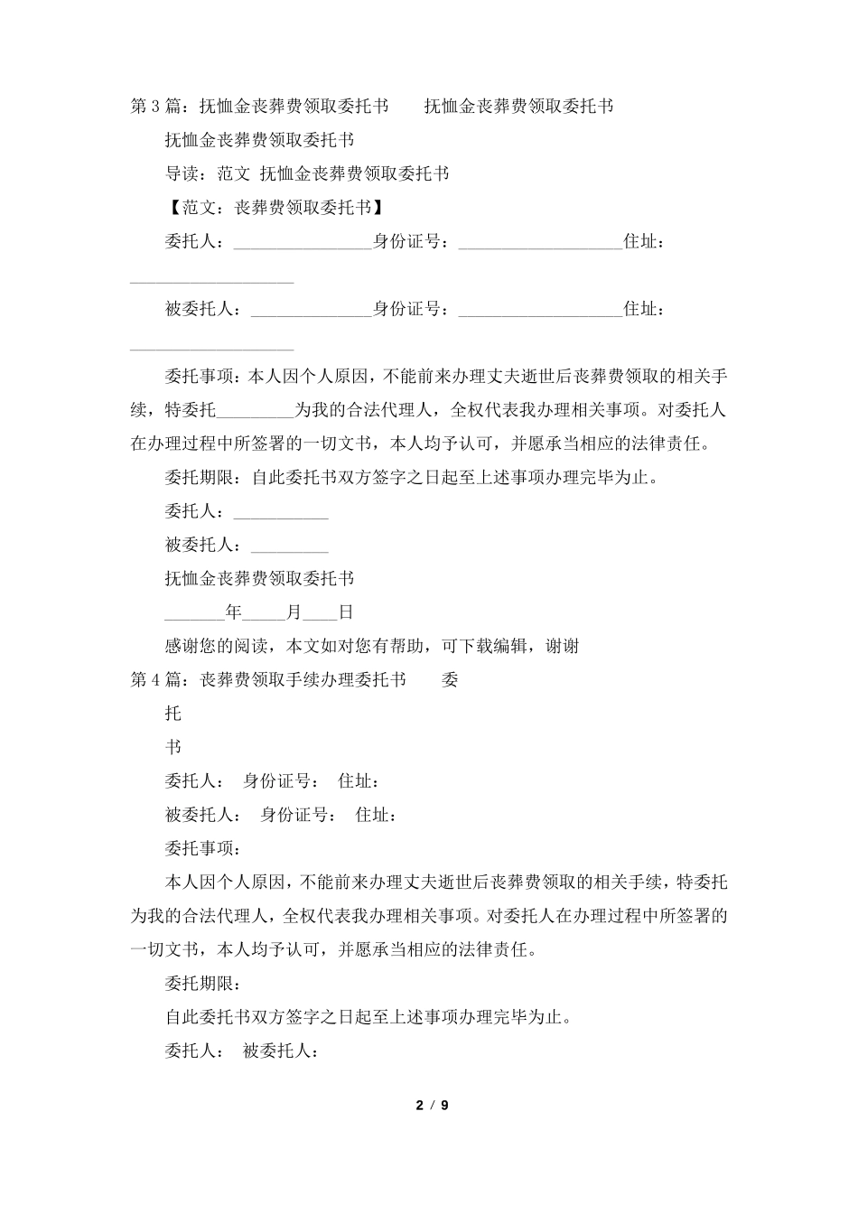 丧葬费委托书共7篇_第2页