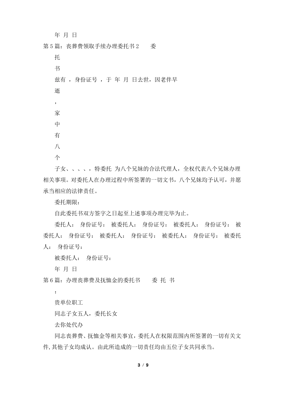 丧葬费委托书共7篇_第3页