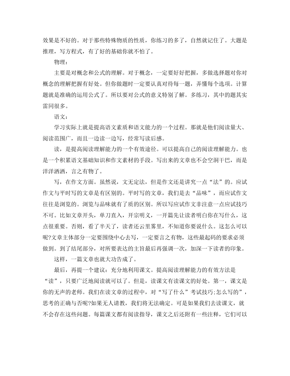 高中生暑假学习计划范文 _第3页