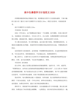 高中生暑假学习计划范文 