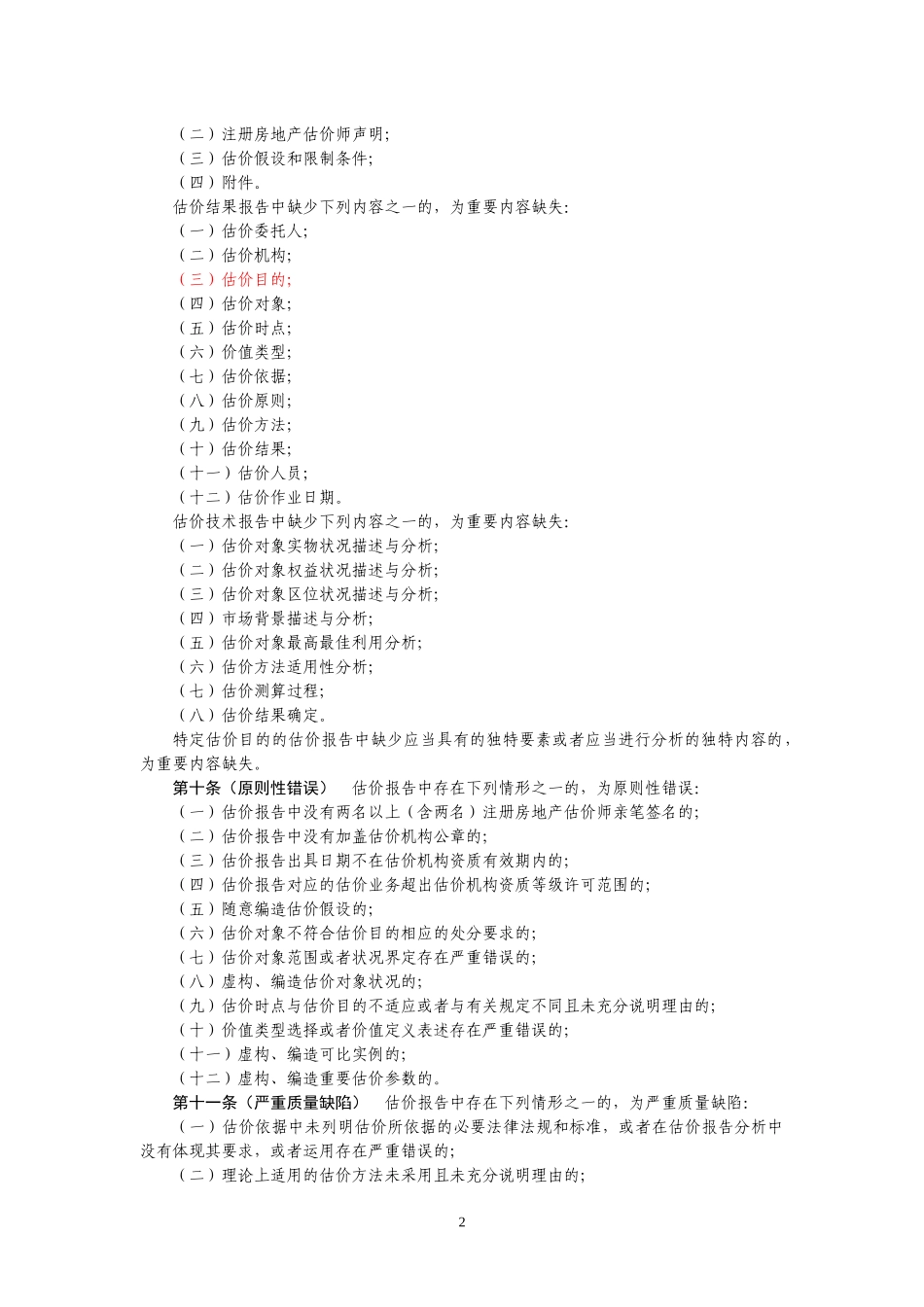 房地产估价报告评审标准_第2页