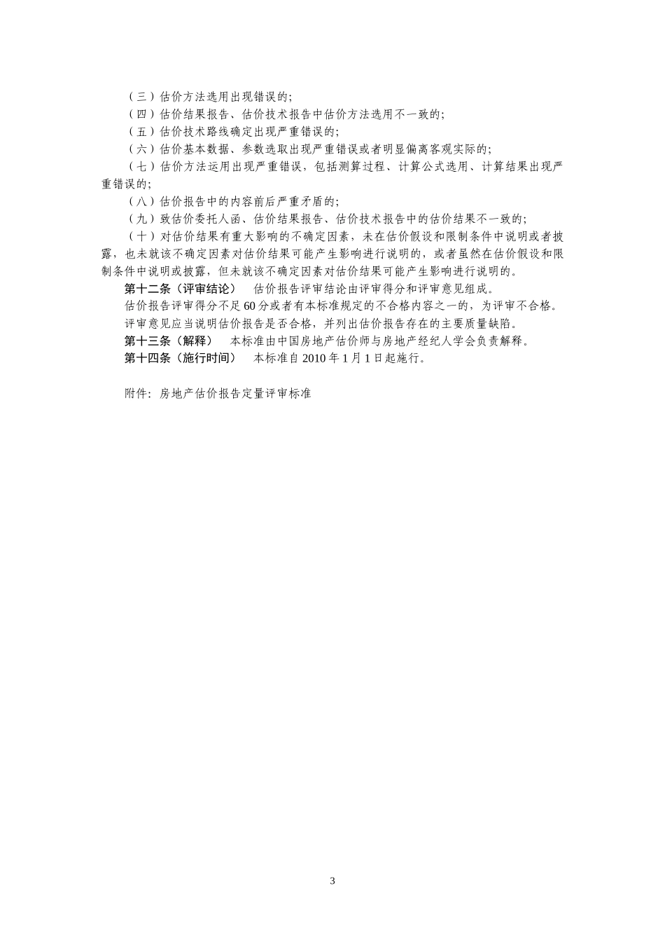 房地产估价报告评审标准_第3页