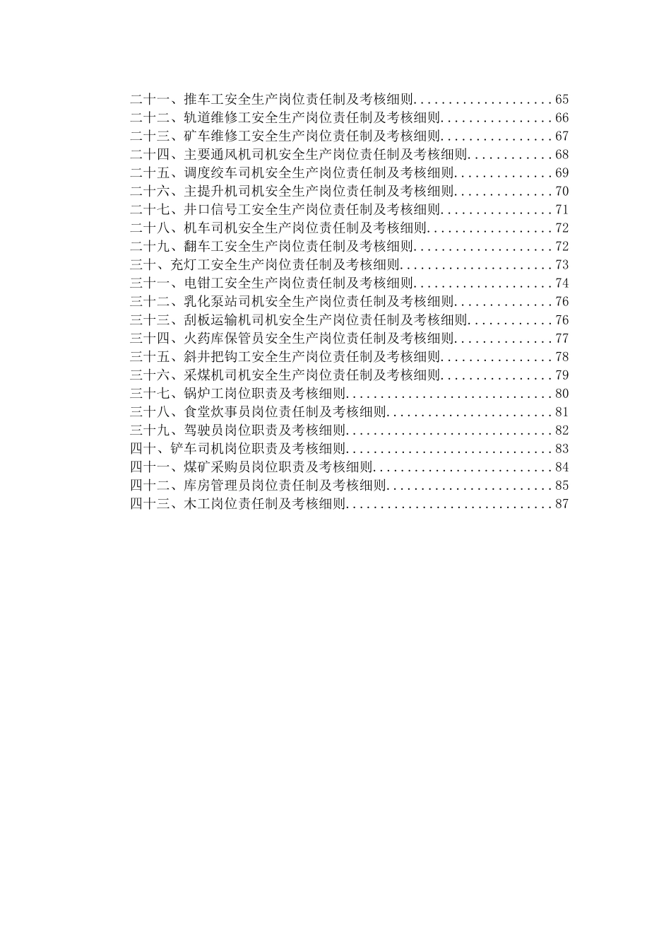 强博煤矿岗位职责考核2017-12-17_第3页