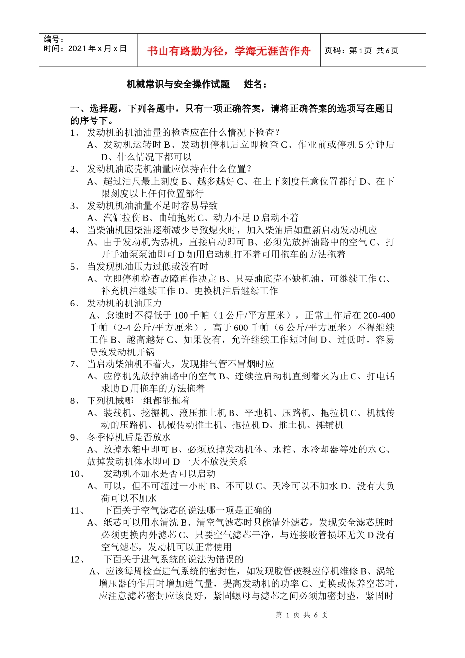 工程机械常识考试试题_第1页