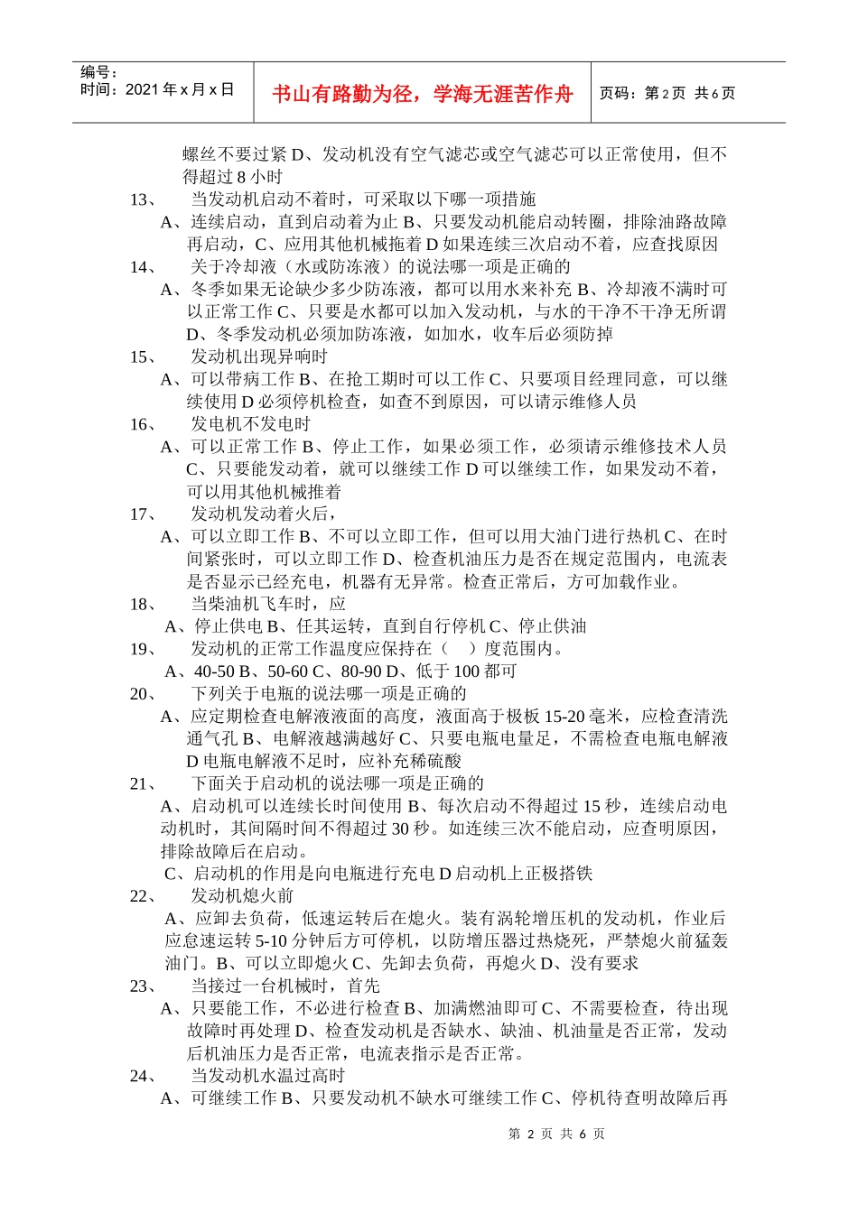 工程机械常识考试试题_第2页