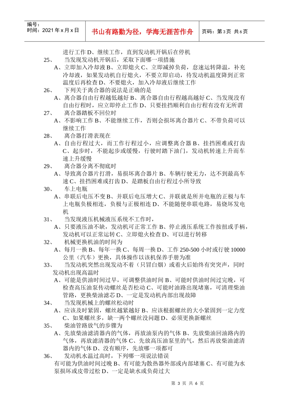 工程机械常识考试试题_第3页