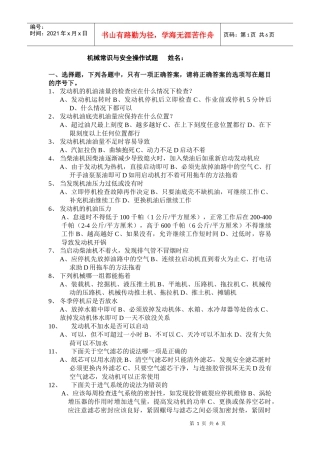 工程机械常识考试试题