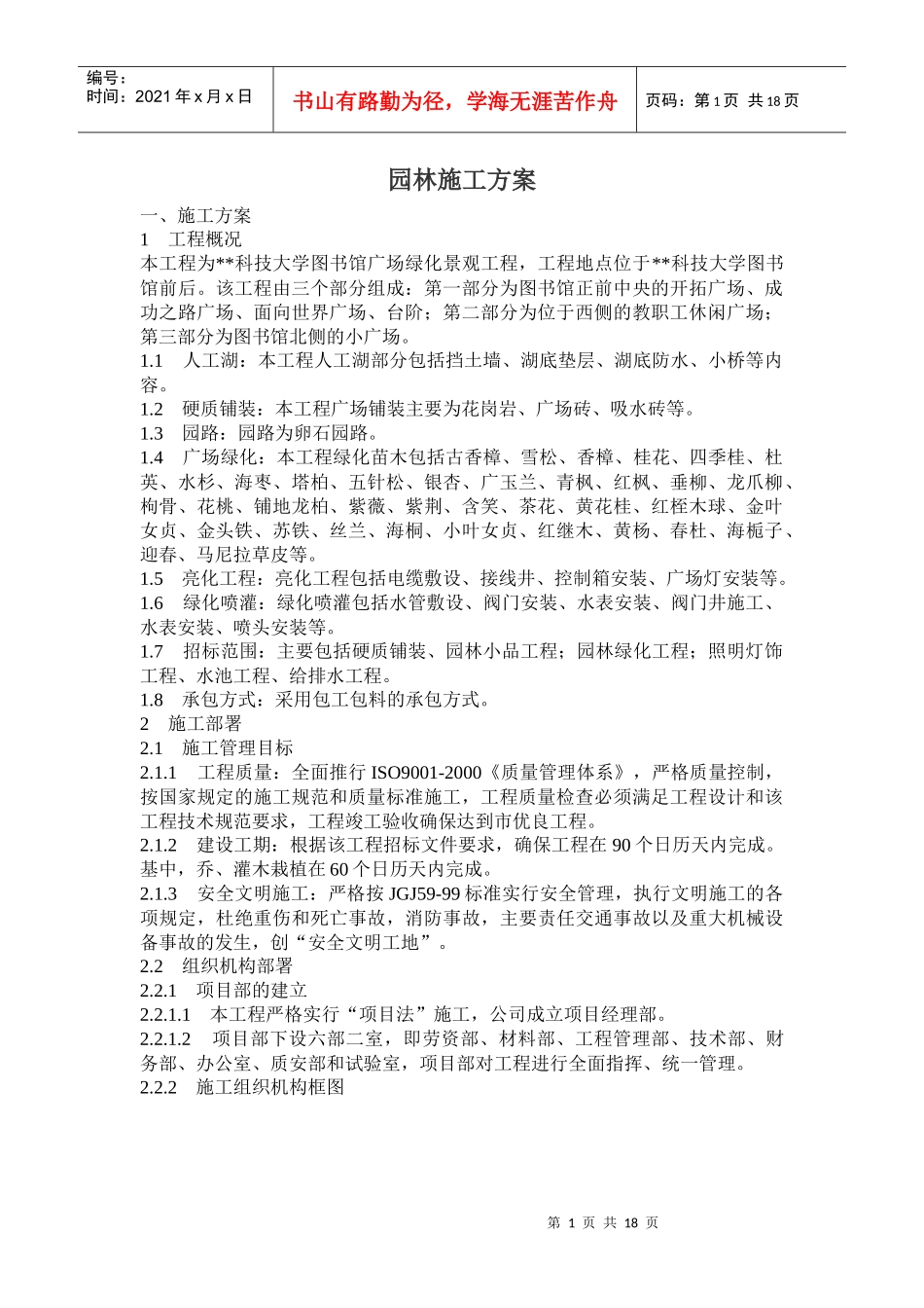 园林施工方案(doc31页)_第1页