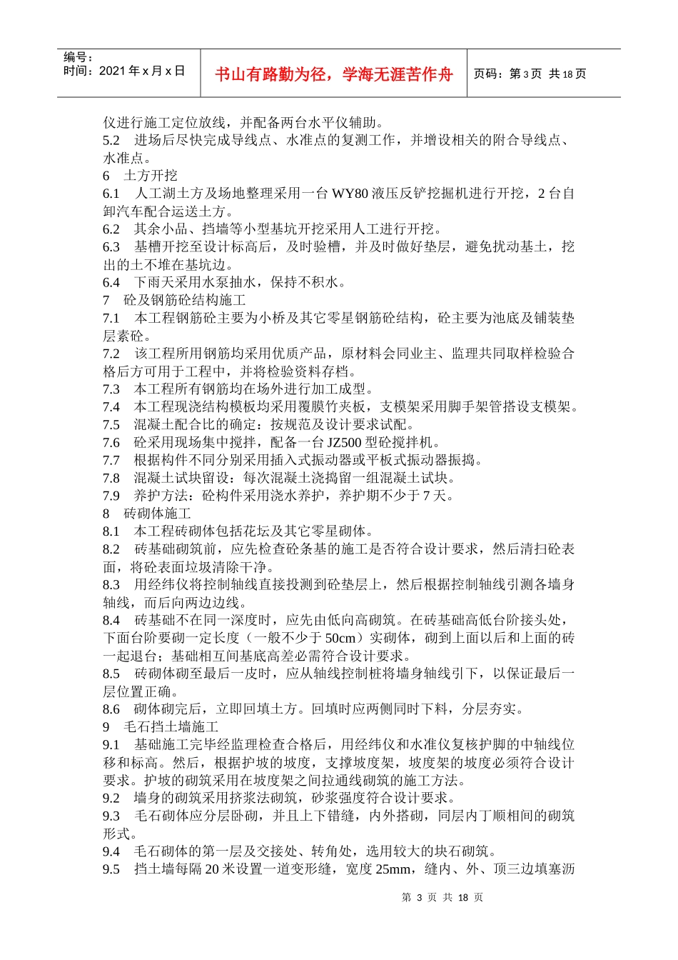 园林施工方案(doc31页)_第3页