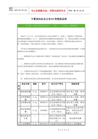 宁夏局向社会公布41种假药品种