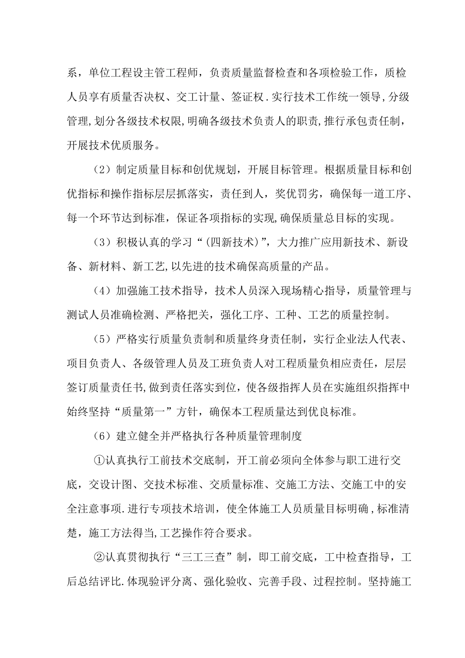 质量安全文明施工措施_第3页