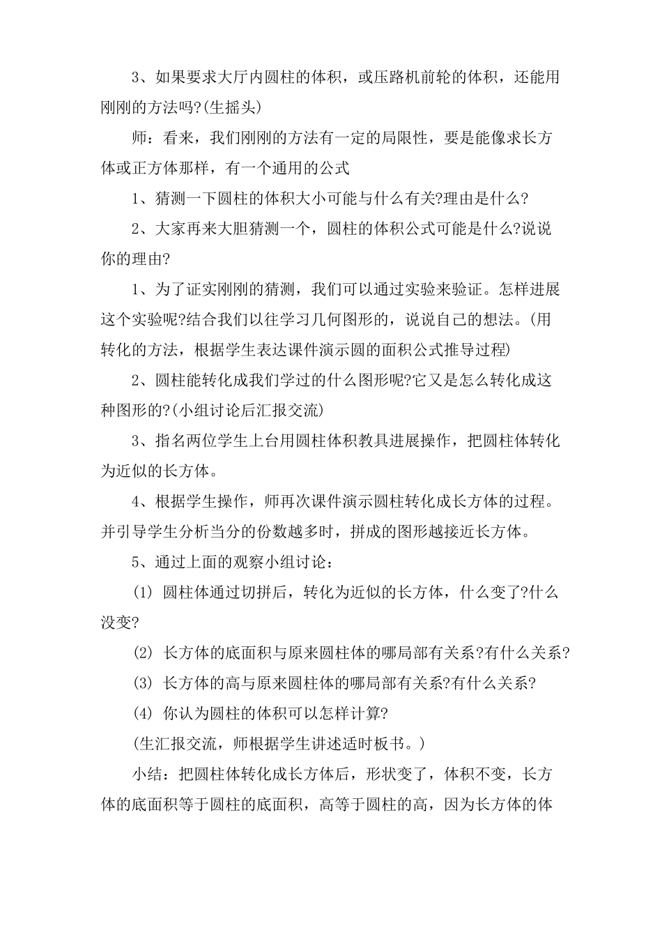 新人教版圆柱的体积教学设计_第2页