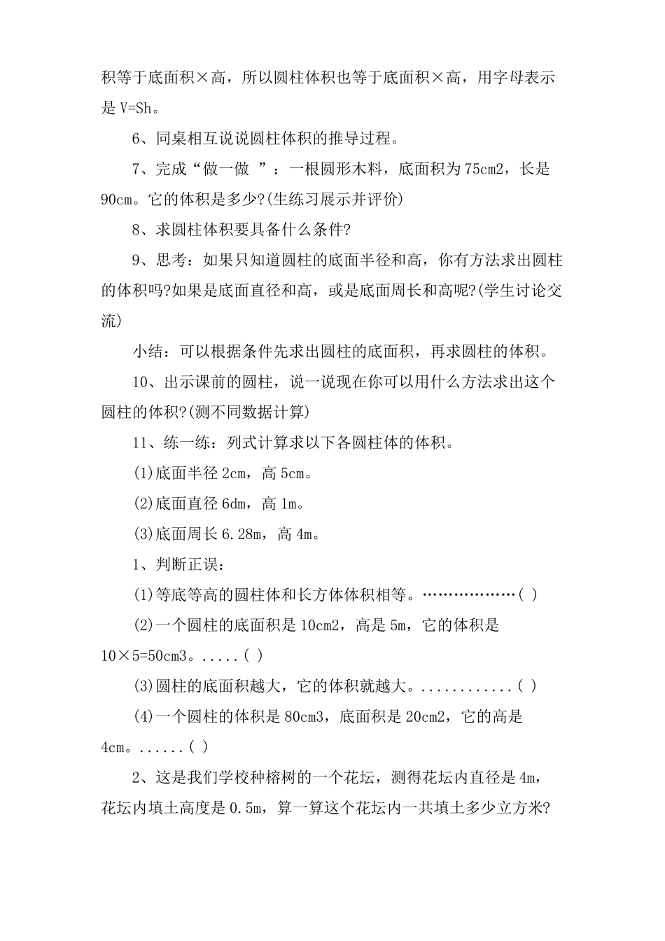 新人教版圆柱的体积教学设计_第3页