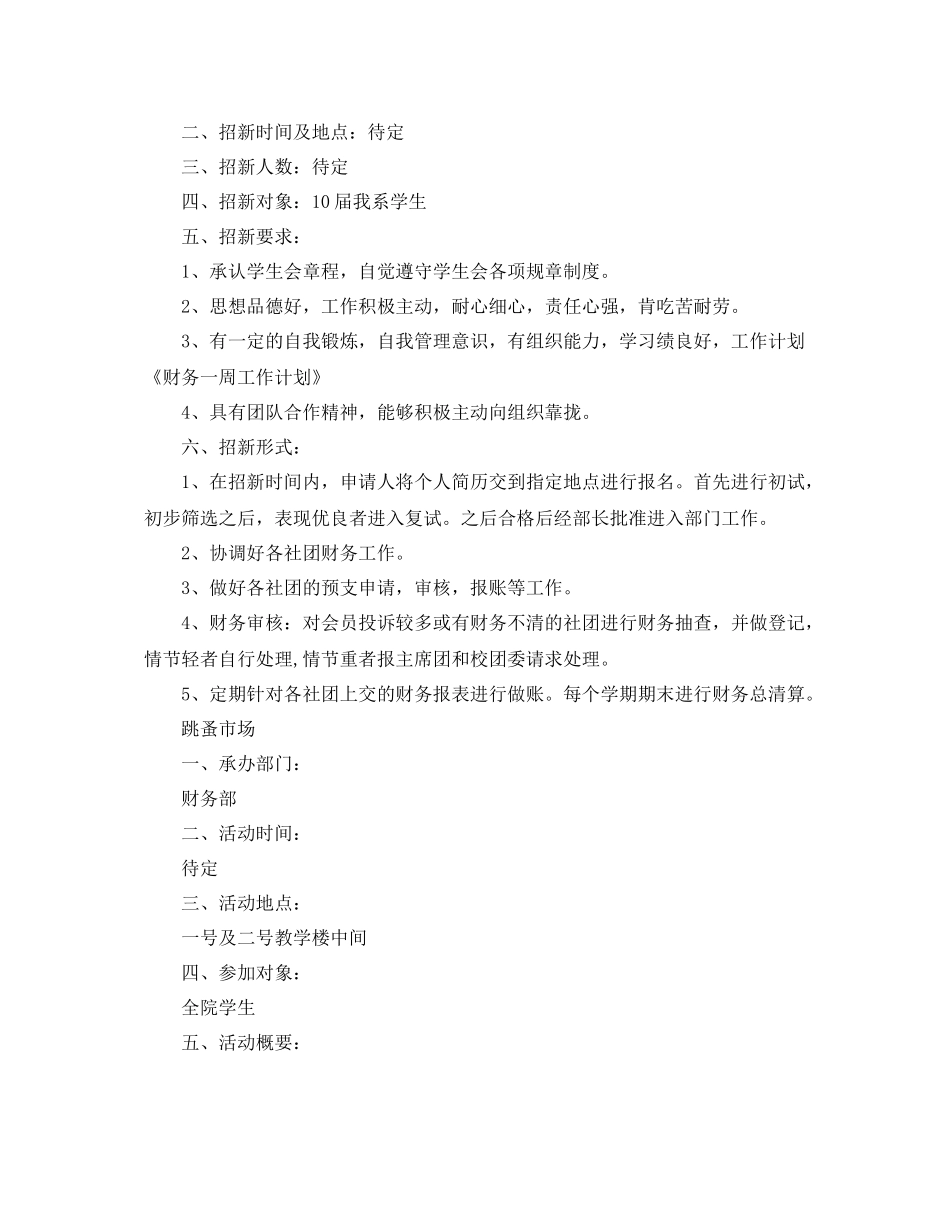 财务周工作计划怎么写【三篇】 _第2页