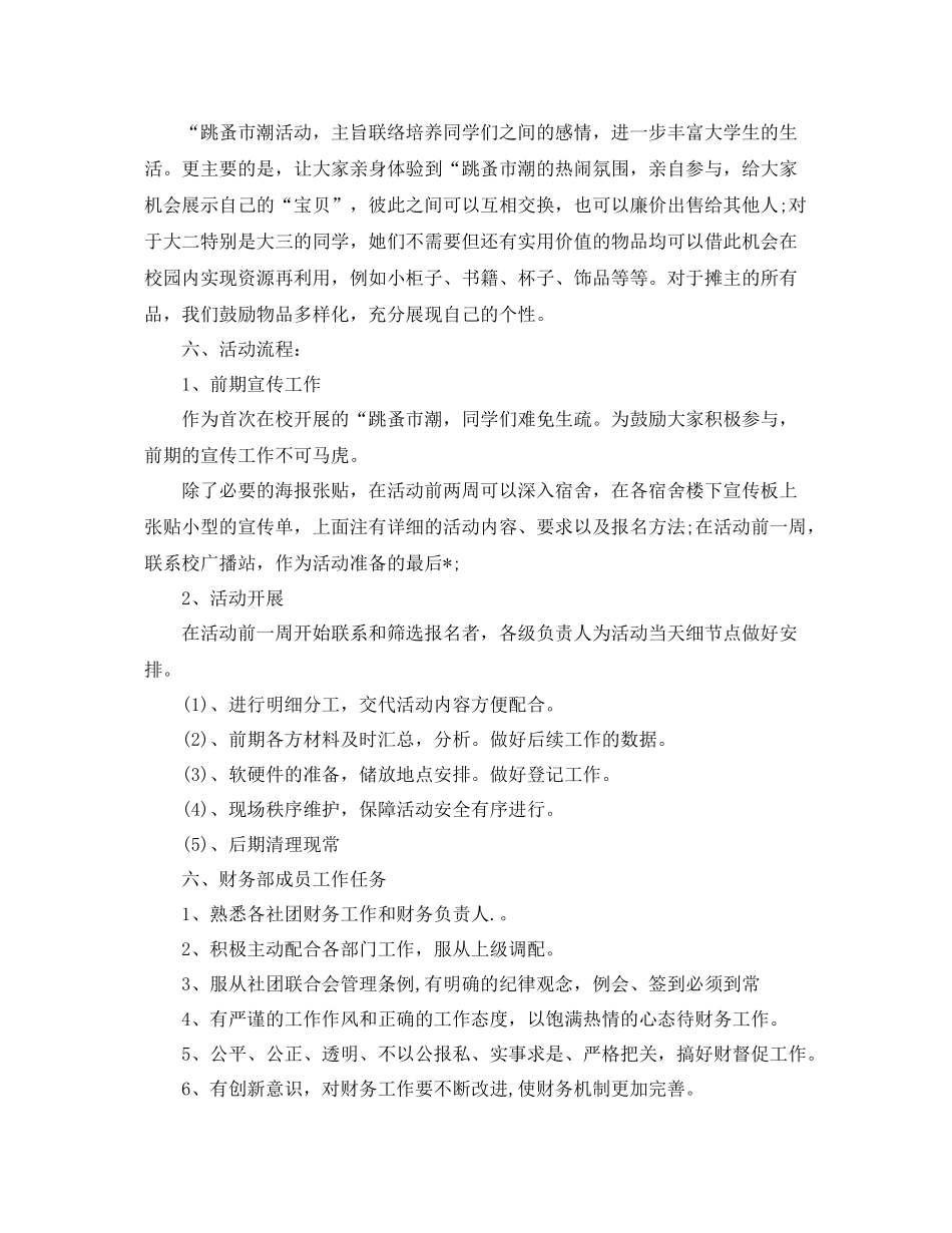 财务周工作计划怎么写【三篇】 _第3页