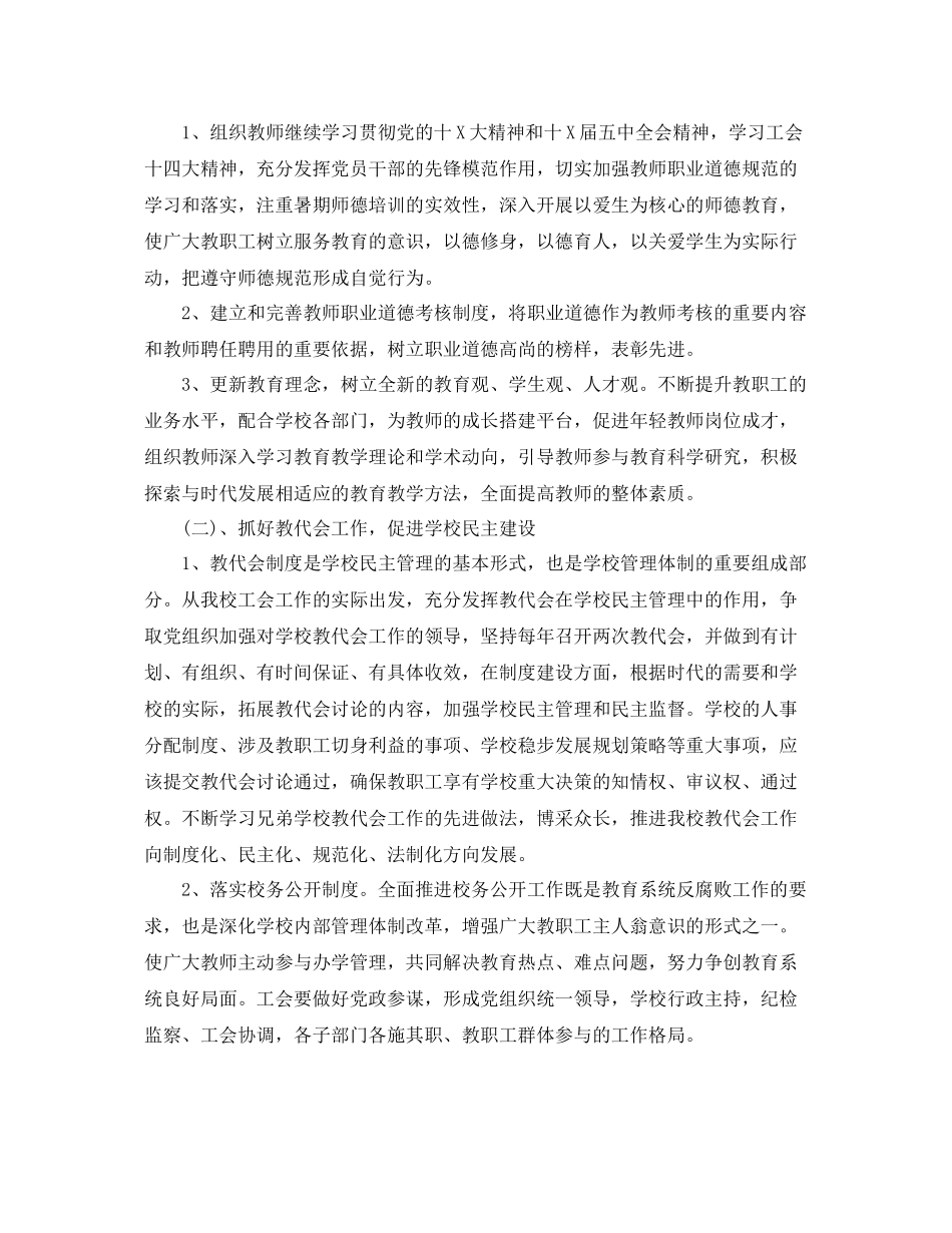 工会财务工作计划范文 _第2页