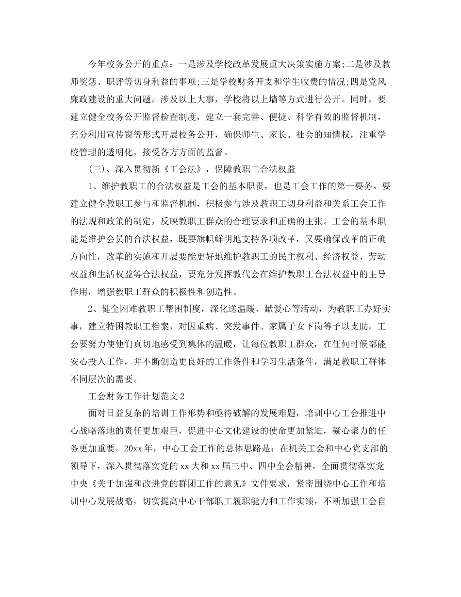 工会财务工作计划范文 _第3页
