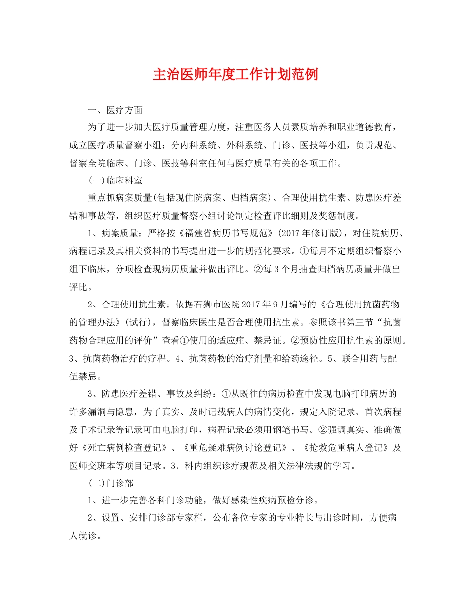 主治医师2020年度工作计划范例 _第1页