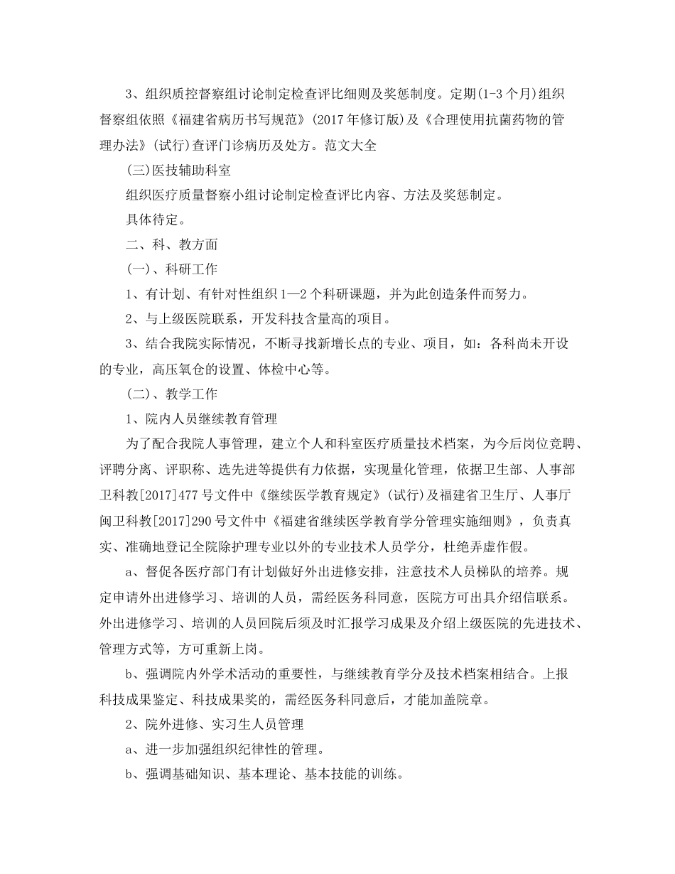 主治医师2020年度工作计划范例 _第2页