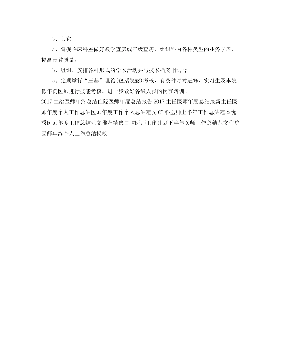 主治医师2020年度工作计划范例 _第3页