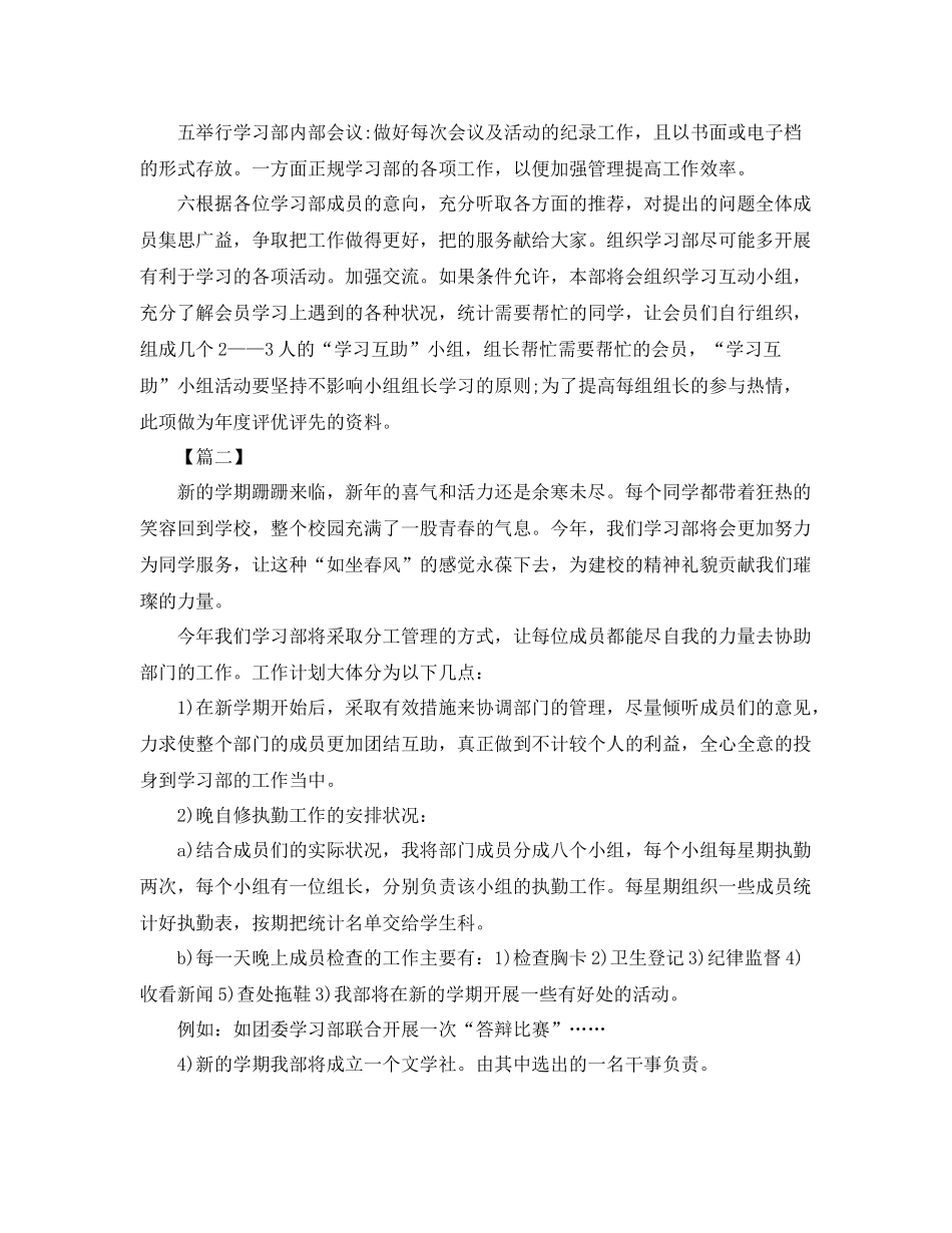 学生会学习部工作计划例文 _第2页