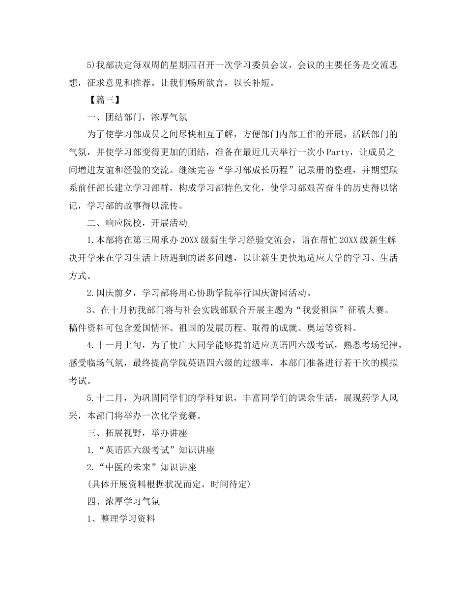 学生会学习部工作计划例文 _第3页