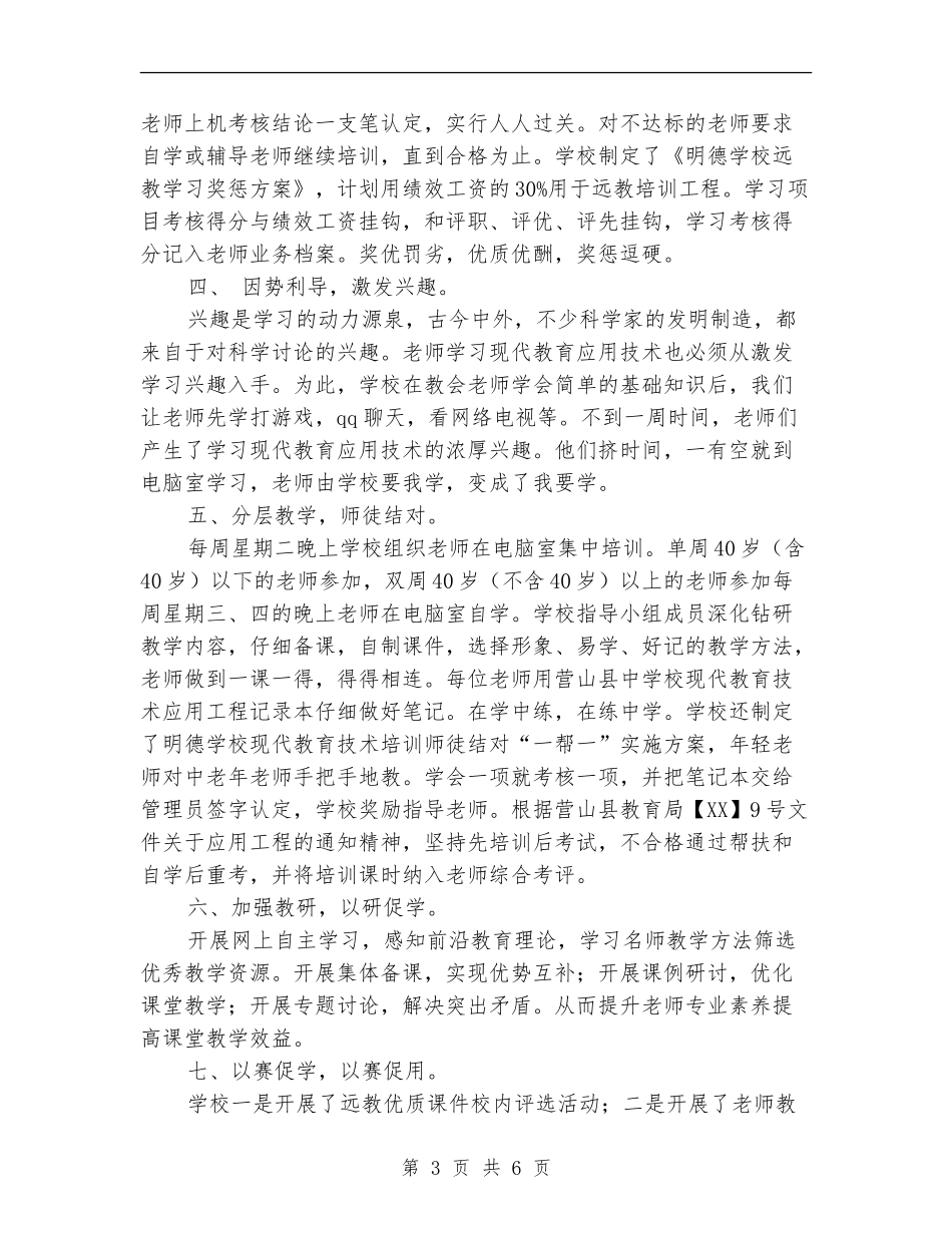现代教育应用技术现场会上的经验总结_第3页