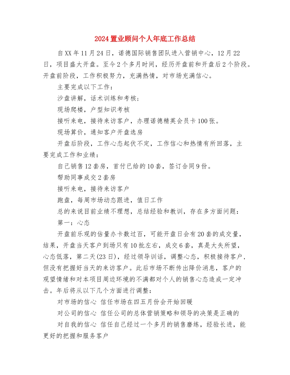 2024网页设计师年终总结范文与2024置业顾问个人年底工作总结汇编_第3页