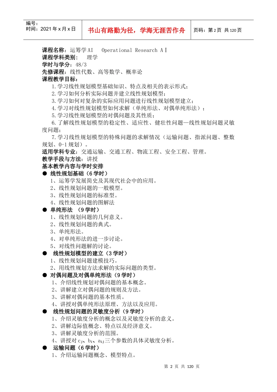 安全工程专业课程大纲与简介_第2页