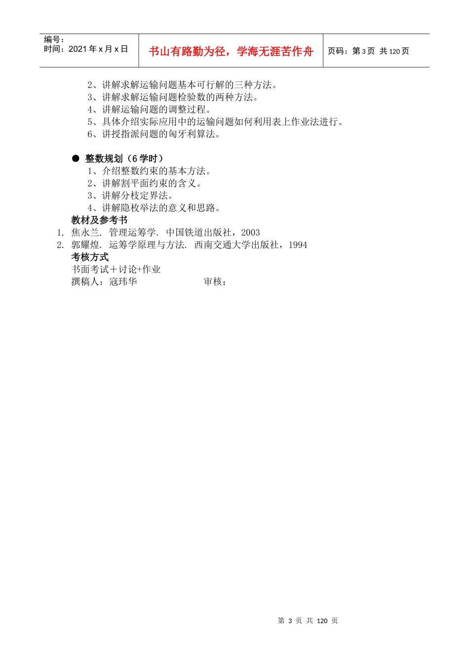 安全工程专业课程大纲与简介_第3页