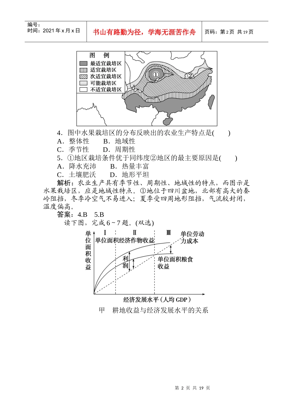地理：“农业地域的形成与发展”练习与解析(人教版)_第2页