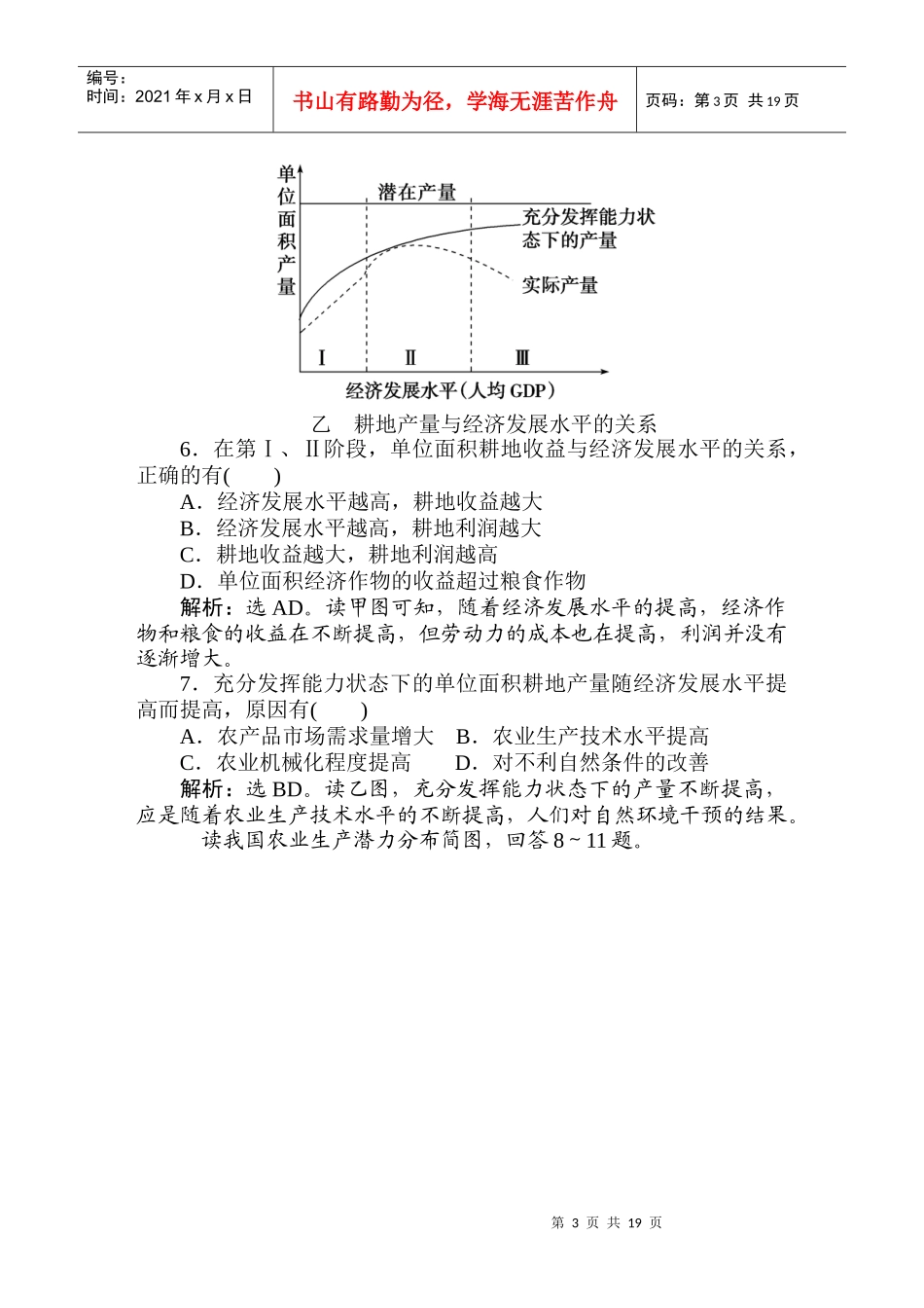 地理：“农业地域的形成与发展”练习与解析(人教版)_第3页
