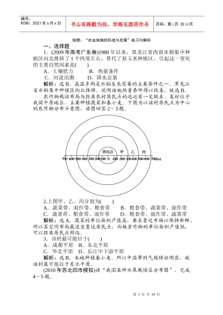地理：“农业地域的形成与发展”练习与解析(人教版)